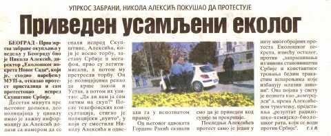 Хапшење Николе Алексића